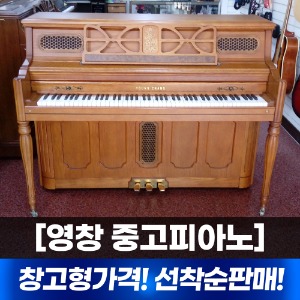 [중고] 영창피아노 CN-110 중고피아노 창고대방출가격 판매