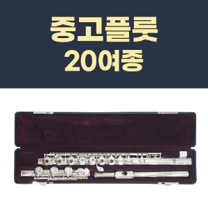 [중고] 플룻 플루트 야마하 YFL-381 중고플룻 중고플루트